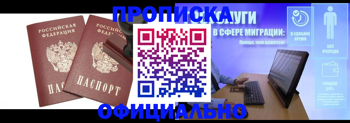 прописка 2025 в Камызяке