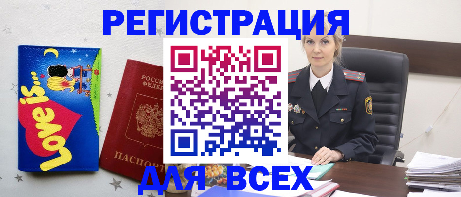 прописка 2025 в Камызяке