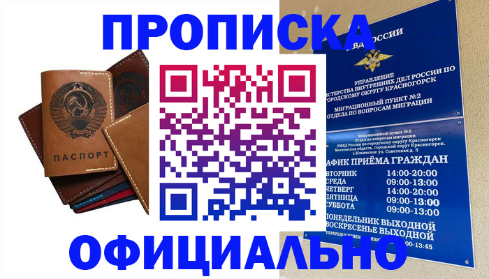 временная прописка в Камызяке
