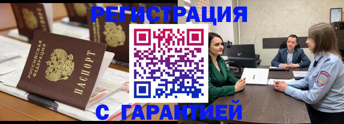временная регистрация в квартире в Камызяке